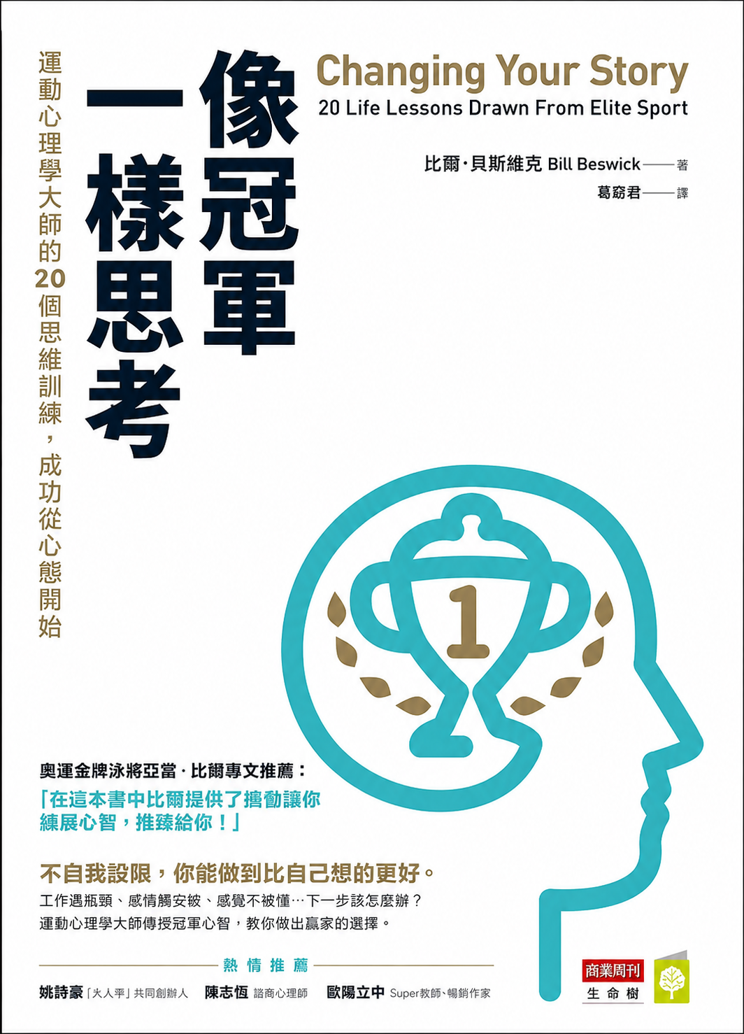 《像冠軍一樣思考》書籍封面