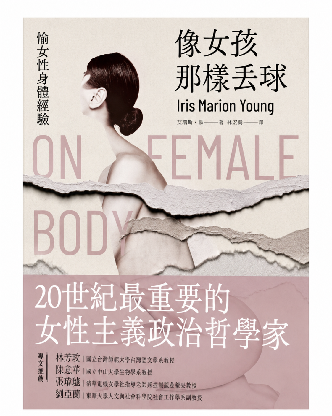 《像女孩那樣丟球》書籍封面