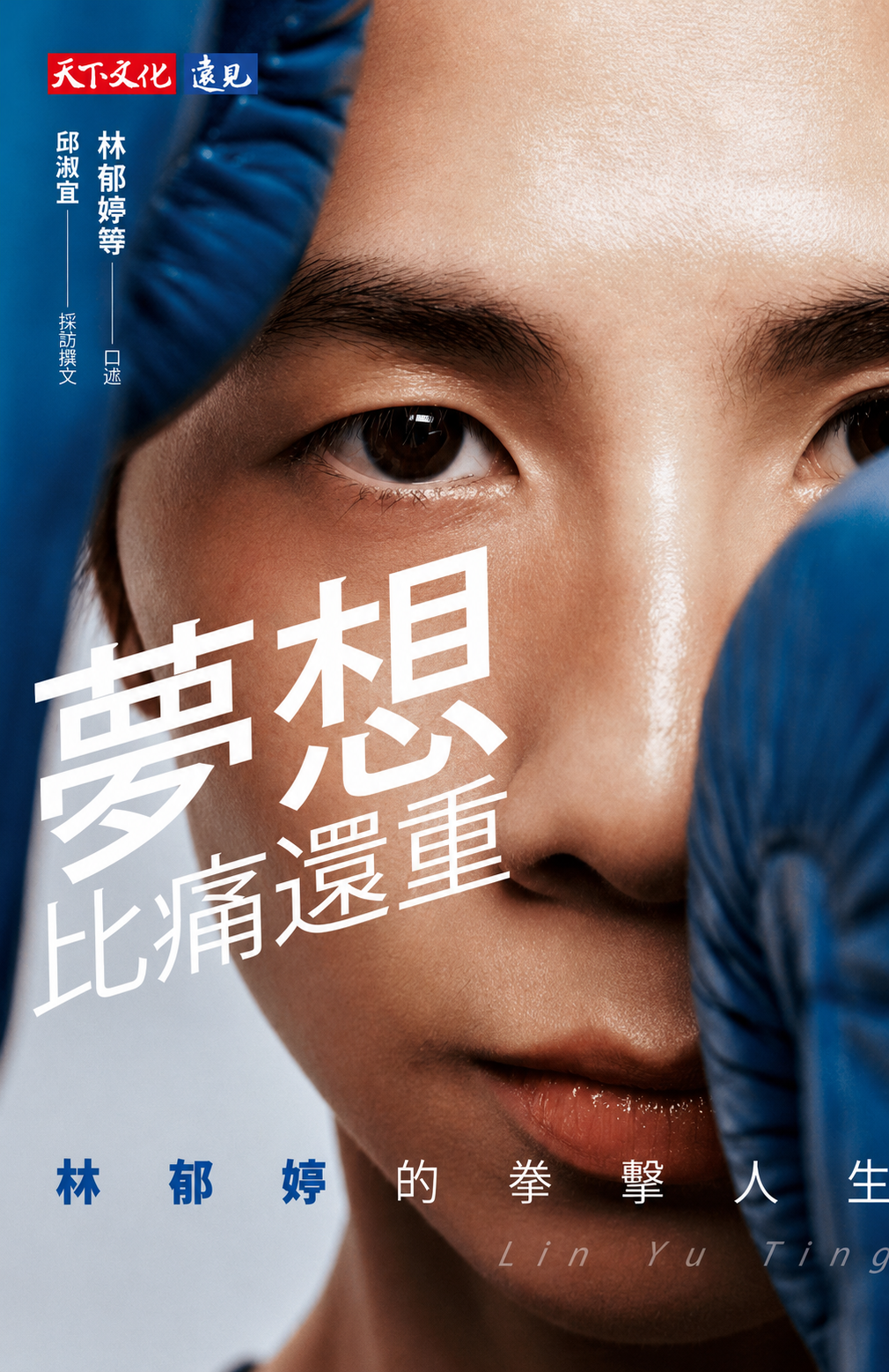 《夢想比痛還重》書籍封面